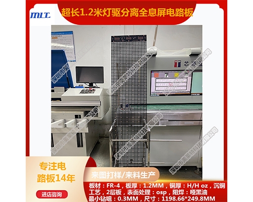 1.2米超長全息屏圓孔燈驅(qū)分離電路板