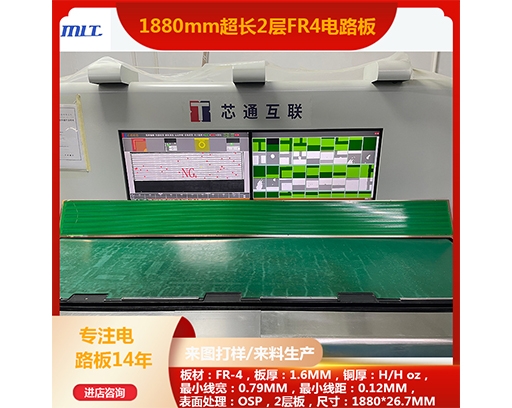 1880MM超長雙面玻纖板電路板