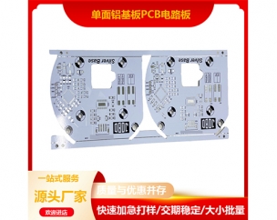 單面鋁基板電路板