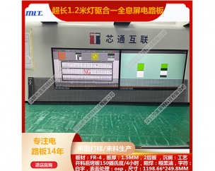 1.2米超長全息屏燈驅(qū)合一電路板